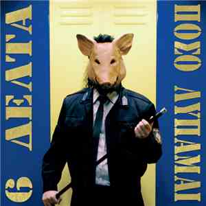 6 Δέλτα - Πόσο Λυπάμαι download free 6 Δέλτα - Πόσο Λυπάμαι download mp3 flac