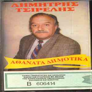 Δημήτρης Τσιρέλης - Αθάνατα Δημοτικά download free