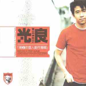 光良 - 第一次個人創作專輯 download free