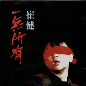崔健 - 一無所有 download free 崔健 - 一無所有 download mp3 flac