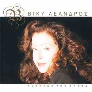 Βίκυ Λεάνδρος - Πυρετός Του Έρωτα download free Βίκυ Λεάνδρος - Πυρετός Του Έρωτα download mp3 flac