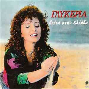 Γλυκερία - Βόλτα Στην Ελλάδα download free
