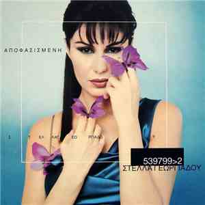 Στέλλα Γεωργιάδου - Αποφασισμένη download free