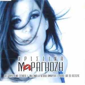 Χριστίνα Μαραγκόζη - Χριστίνα Μαραγκόζη download mp3 flac