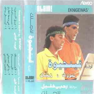 أبناء قينجيوة مع فرقة يحيى خليل - لأجلك download free أبناء قينجيوة مع فرقة يحيى خليل - لأجلك download mp3 flac