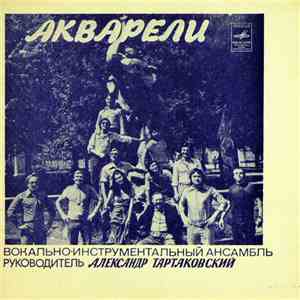 Акварели - Три Слова Про Любовь download free Акварели - Три Слова Про Любовь download mp3 flac