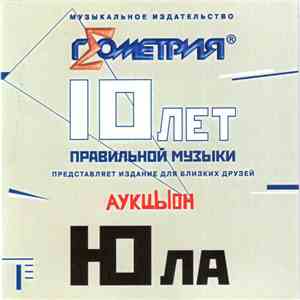 Аукцыон - Юла download free
