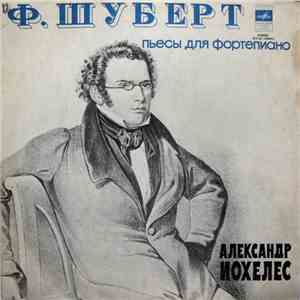 Ф. Шуберт - Александр Иохелес - Пьесы Для Фортепиано download mp3 flac