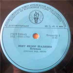 Федор Шаляпин - Поет Федор Шаляпин download mp3 flac