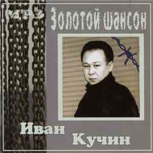 Иван Кучин - Золотой Шансон MP3 download free Иван Кучин - Золотой Шансон MP3 download mp3 flac