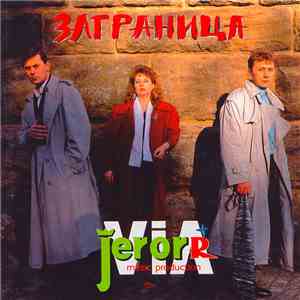Jerorr - Заграница download free