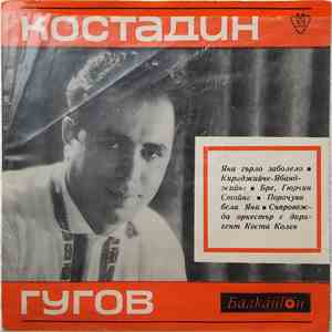 Костадин Гугов - Костадин Гугов download free