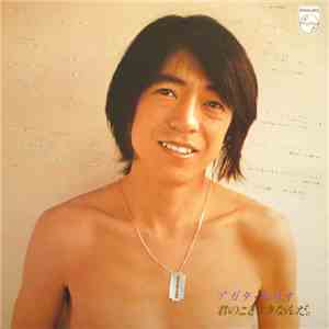 Morio Agata - 君のことすきなんだ。 download free Morio Agata - 君のことすきなんだ。 download mp3 flac