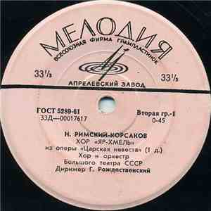 Н. Римский-Корсаков - Хор "Яр-Хмель" / Хор "Проводы Масляницы" download mp3 flac