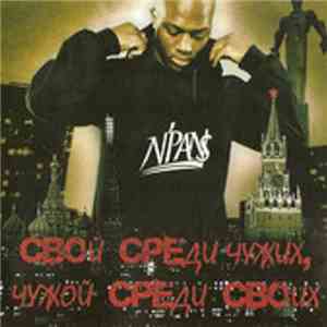 N'Pans - Свой среди чужих, чужой среди своих download free N'Pans - Свой среди чужих, чужой среди своих download mp3 flac