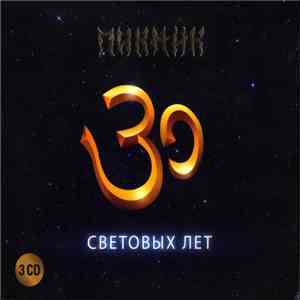 Пикник - 30 Световых Лет download mp3 flac