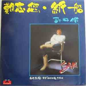 Samuel Hui - 難忘您‧紙船 download free