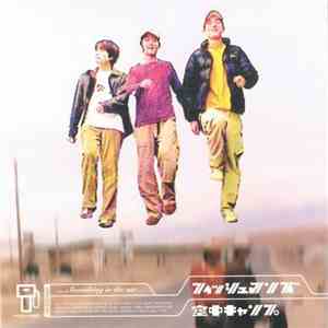 フィッシュマンズ - 空中キャンプ (Something In The Air) download free