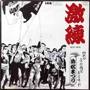 Unknown Artist - 激練 = Geki-Neri download mp3 flac