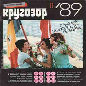 Various - Кругозор №11/1989 download free Various - Кругозор №11/1989 download mp3 flac
