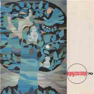 Various - Кругозор №7/1970 download free