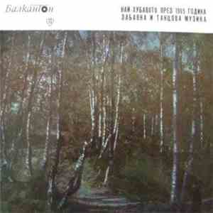 Various - Най-Хубавото През 1965 Година / Легкая И Танцевальная Музыка download free