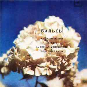 Various - Вальсы download free