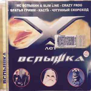Various - Вспышка X Лет download free