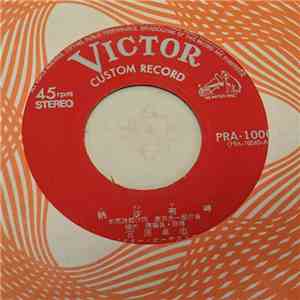 Victor Orchestra, Takuya Miyahara - 納沙布岬 download mp3 flac